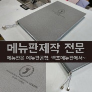 예쁜메뉴판 제작 후기~! 클럽 제이 의원!