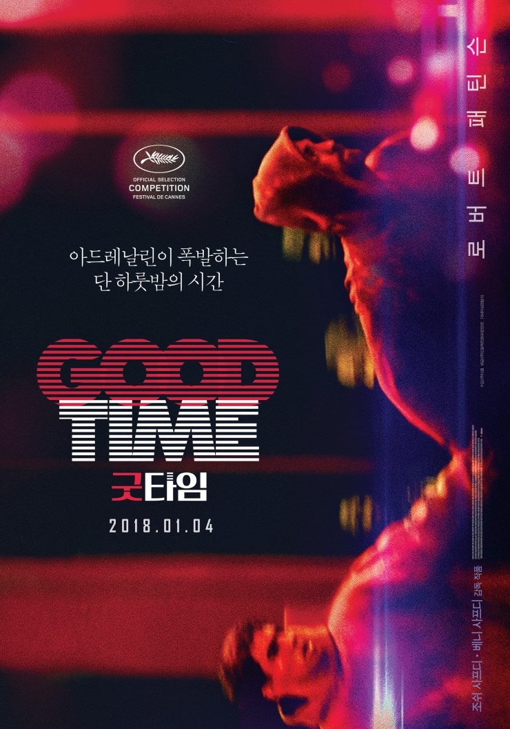 [ 영화 ] 굿타임 ( Good Time , 2017 ) - 은행털이 형제 그결과는 ? : 네이버 블로그