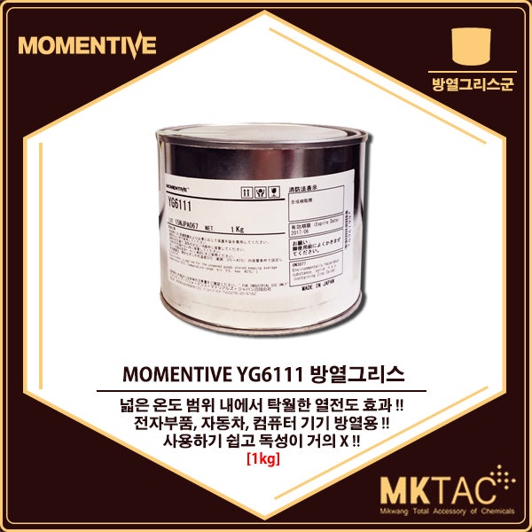 [MOMENTIVE] 모멘티브 YG6111 방열그리스 : 네이버 블로그