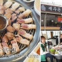 파주프리미엄아울렛 근처맛집 제주돈 연탄집 놀라운 맛!