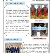 울산지방검찰청 뉴스레터 2018년 1월 제2호 게시