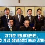 김기준 원내대변인, 염수정 추기경 장발장법 통과 감사패 수여