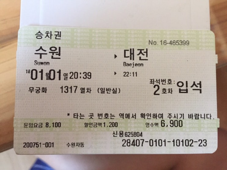 열차 승차권 종류별로 모아보기. : 네이버 블로그