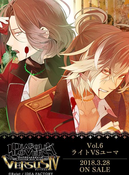 Diabolik Lovers Versus Iv 라이토vs유마 Para Selene 루키 자켓 공개 네이버 블로그