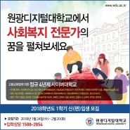 2018학년도 1학기 신(편)입생 모집