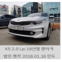 K5 2.0 Lpi 장기렌터카 210만원 할인..법인 업무용 차량으로 최고의 선택