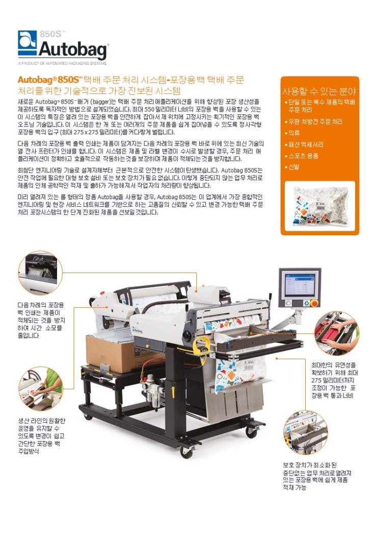 물류자동화시스템 B2C 쇼핑몰 물류, 택배 자동 포장기 Autobag850s : 네이버 블로그