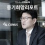 [파이낸셜뉴스 중기희망리포트] 센서 기반 IoT 전문기업 커누스 박창식 대표