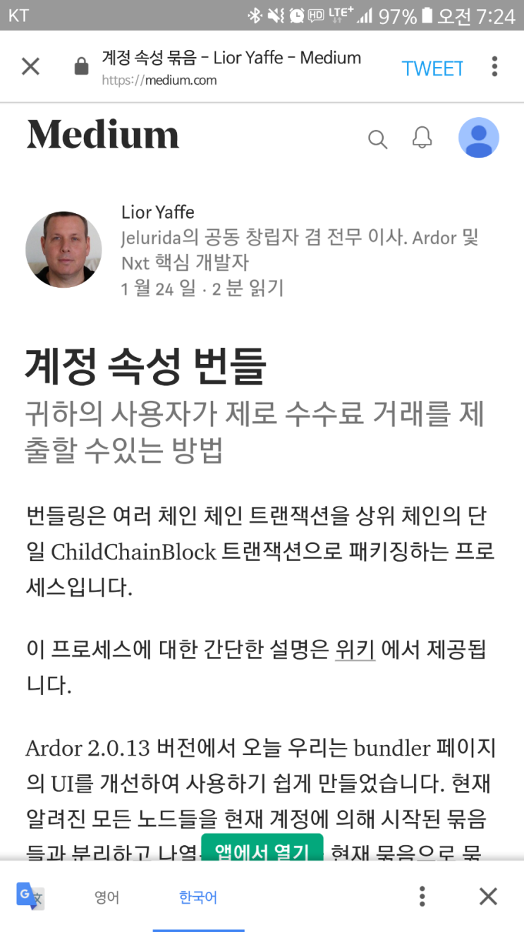 아더 지갑 2.0.13버전 업그레이드 완료 하다 : 네이버 블로그