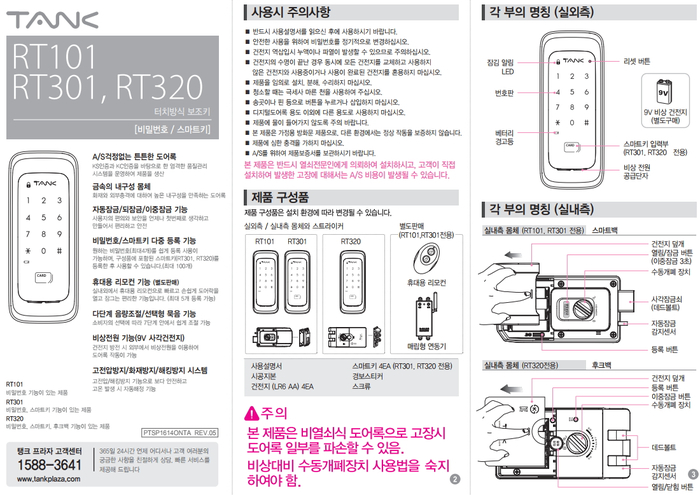 혜강탱크도어락설명서 혜강탱크보조키 RT101 RT301 RT320 사용설명서 : 네이버 블로그