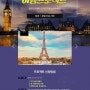 나도 올해는 파리에 에펠탑보러 꼭 갈끄다! 유럽여행 이벤트 해요~ 함께 꿈꿔봐요 ^^