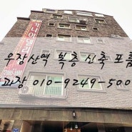 우장산역 역세권 내발산동 귀한 복층형 신축 아파트 가나아델리움입니다.