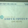 부산 국제상권분석연구원 외식경영상권분석3기 과정 3주차 김영갑교수님의 상권분석과 LSM(Local Store Marketing)