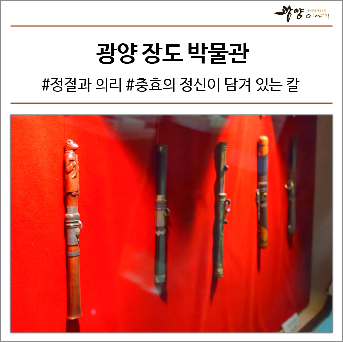 정절과 의리, 충효의 정신이 담겨 있는 칼 장도![광양 장도 박물관, 무형문화재] : 네이버 블로그