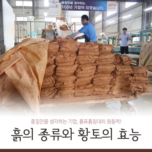 흙의 종류와 황토의 효능 : 네이버 블로그