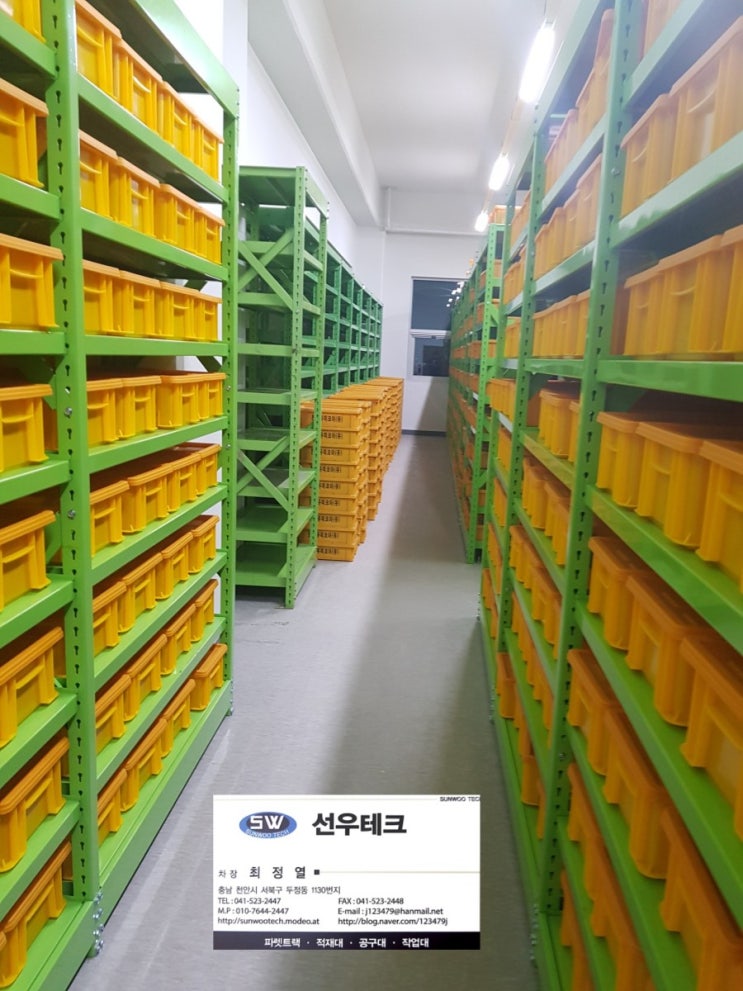 천안중량랙 중량보관고 이전설치 선반 적재대 플라스틱박스 : 네이버 블로그