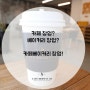 [커피숍창업] 소규모 카페베이커리 브라우니30, 검증된 브랜드, 브라우니70