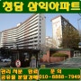 강남구 청담동 삼익아파트 1동 905호경매