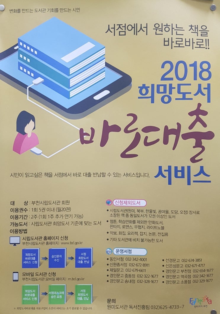 부천 상동시립도서관