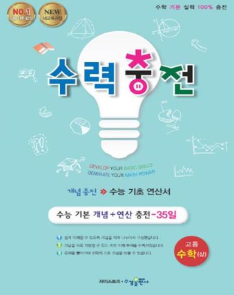 수력충전 고등수학 상 답지 (2018) 다운 : 네이버 블로그