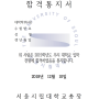 서울시립대학교 합격증 양식