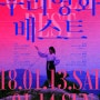<박강아름의 가장무도회> 대구 오오극장 '우리 영화 베스트'에서 초대해 주셨습니다.