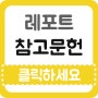 우리나라 고용보험법의 문제점과 개선방향