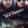 [영화 review] 영화 범죄도시