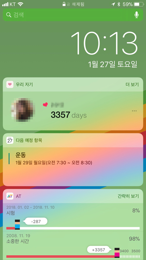 [iPhone Tip #1] 아이폰 위젯 설정하는 방법 : 네이버 블로그