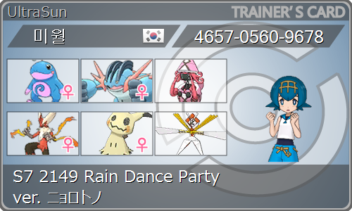 S7 最高最終 2149 Rain Dance Party 34位 네이버 블로그