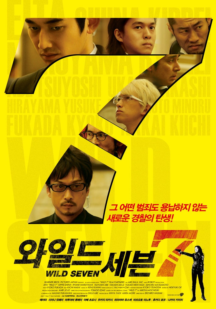 와일드 세븐(ワイルド7 , Wild Seven , 2011) with 덕심 : 네이버 블로그