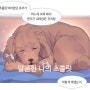 【만화만하】 34번째 만화 추천 레진코믹스 '달콤한 나의 초콜릿'