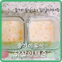 ★중기이유식2탄★닭살야채죽