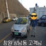 창원 상남동 고객님 올뉴마티즈 중고차판매 후기-붕붕모터스