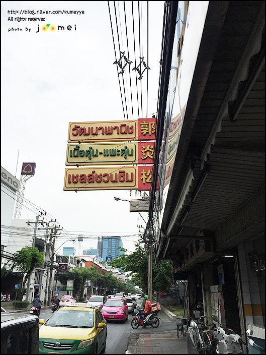 11월 13일 방콕(Bangkok) 에까마이(Ekkamai) 왓타나 파닛(Wattana Panich / วั....