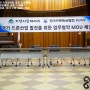 한국 모형 항공협회 부산지부와 해남 자연사랑 메아리 MOU체결