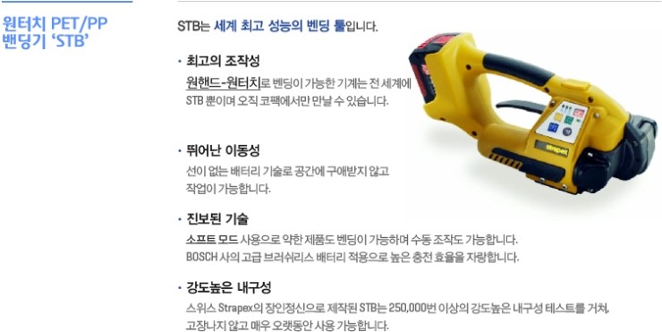 고급 충전식 밴딩기, 밴딩툴, 밴드 결속기 STB 70을 알아보자! : 네이버 블로그