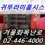 겨울화목난로 한솔펠렛난로 설치 가격