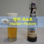 [전용잔] 뮌헨 학커-프쇼르(Hacker-Pschorr) 맥주 전용잔