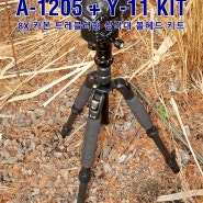 2018년형 NEW 시루이 A-1205 + Y-11 KIT