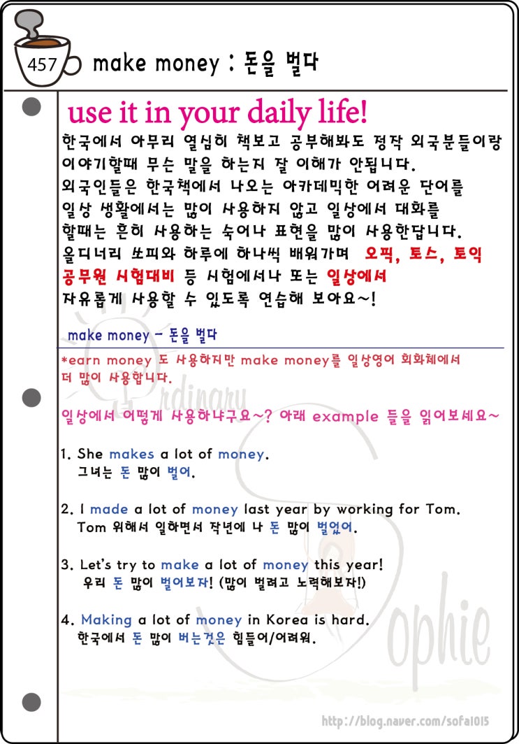 [필수 생활영어 표현] 돈을 벌다 'make money' : 네이버 블로그
