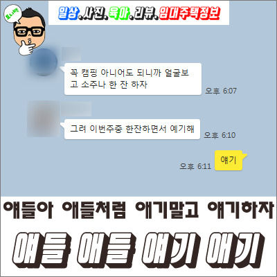 얘들아 애들아 얘기 애기 요거 헷갈리니? : 네이버 블로그