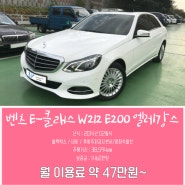 `벤츠 E-클래스 W212 E200 엘레강스`