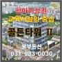 7천배후 세대의 중심 프라자 상가 골든프라자2