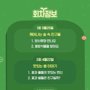 [안산] 박미정 쌤과 함께하는 유아 숲체험 모집