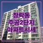 제천장락주공2차아파트시세/제천부동산정보