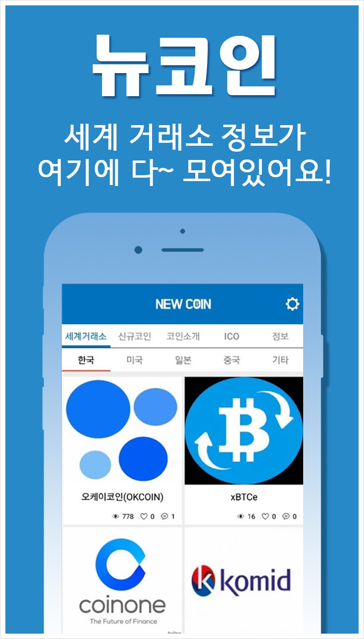 뱅케라,모스코인 한눈에 볼수있는 어플을 소개합니다!! : 네이버 블로그