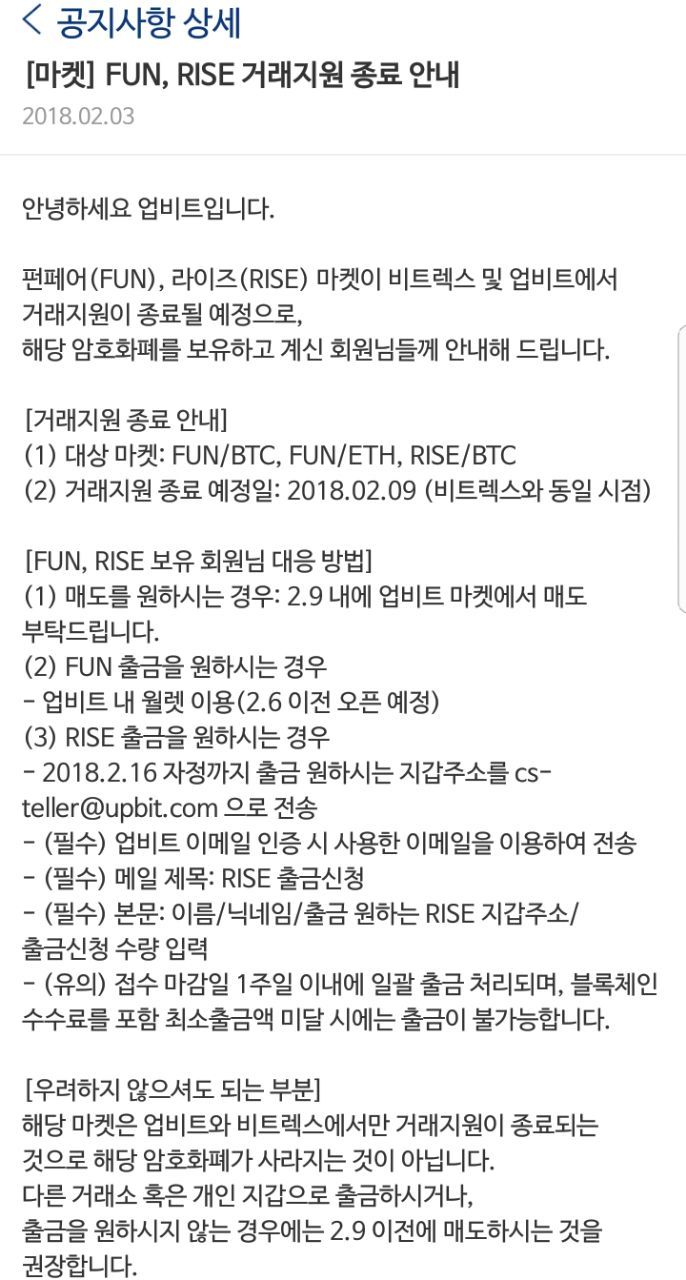 fun rise 업비트 거래중지 유나이티드비트코인 라이트코인 상장 : 네이버 블로그