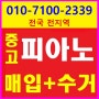 양산중고피아노 양산시 중부동 경남아너스 그랜드피아노매매 수거처분