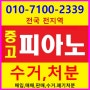 대전중고피아노매입 매매 수거 대전 서구 탄방동 한가람아파트